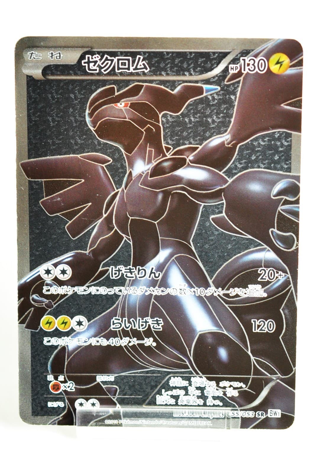 Pokemon card TCG Zekrom 055/053 SR BW1 Unlimited White Collection 2010 Japanese