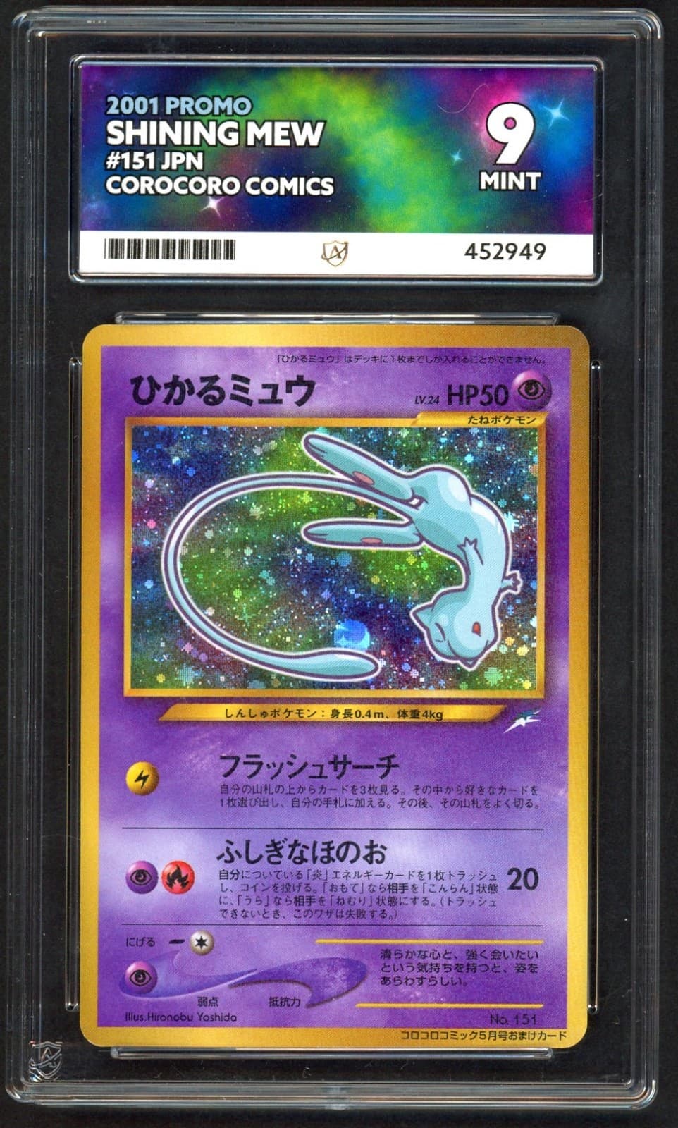 Pokemon Card - ACE 9 Shining Mew 151 - CoroCoro Comics Japanese Promo MINT