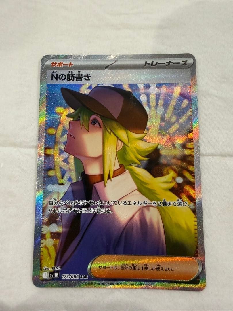 MP N's Plan SAR 173/086 2025 sv11B Black Bolt Pokemon Card Japanese Japan Import