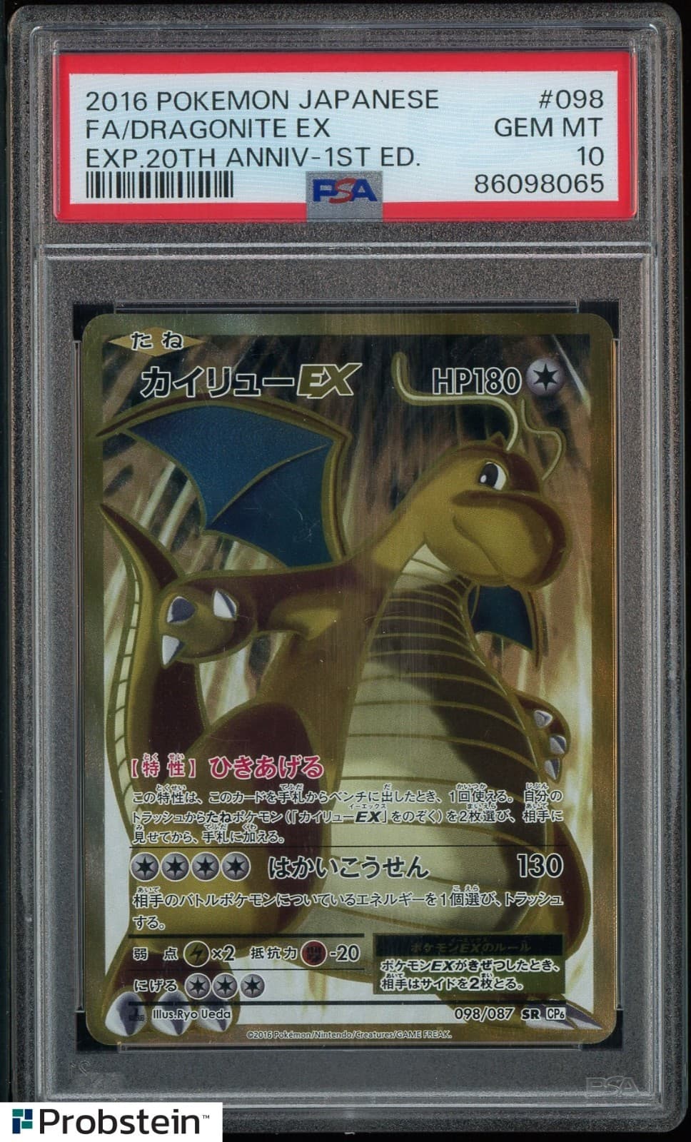 22016 Pokemon Japanese EXP.20th Anv 1st Ed #098 Dragonite Ex FA PSA 10 GEM MINT