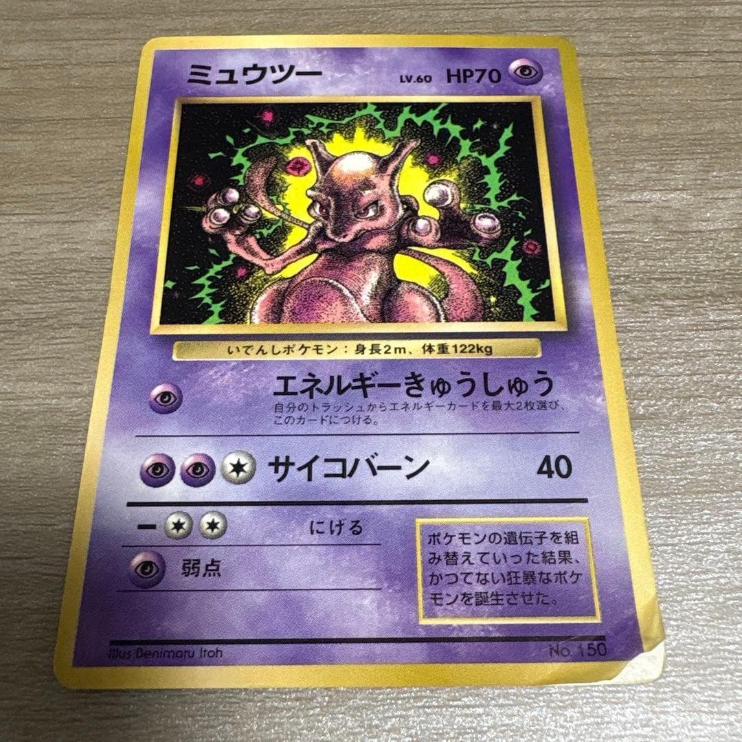 HP Mewtwo #150 1997 Corocoro Comics Promo Glossy Pokemon Card Japanese JP Imp