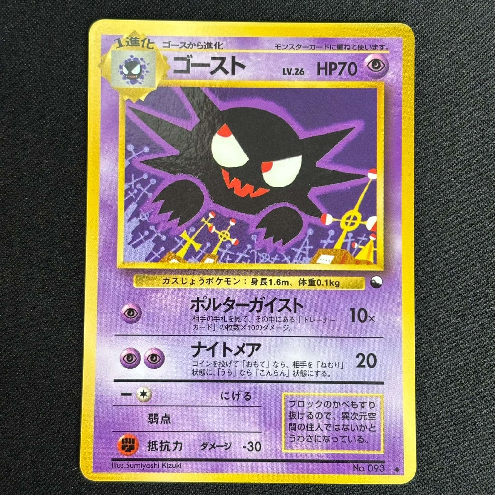 Haunter Vending Series 3 Old back Glossy Pokemon Card No.093 Japanese TCG