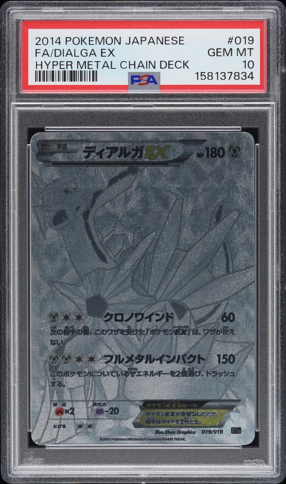 2014 POKEMON JAPANESE HYPER METAL CHAIN DECK #019 FULL ART/DIALGA EX PSA 10