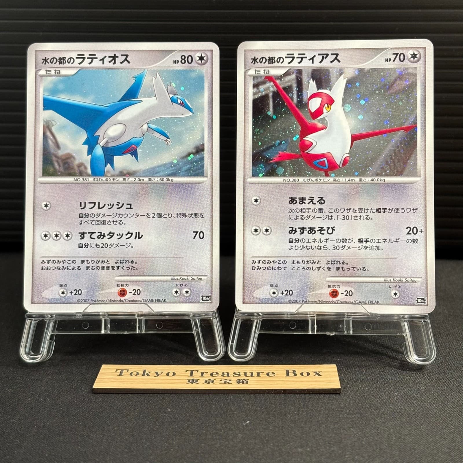Alto Mare's Latios Latias 10th Movie Promo 2set 2007 Japanese Pokemon Card