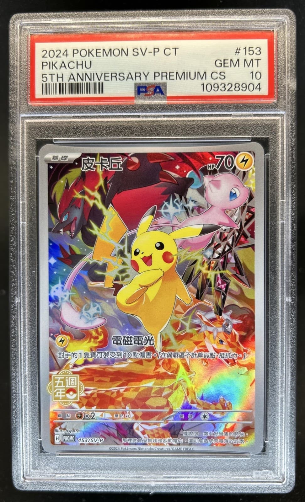 2024 Pokemon 5th Anniversary Chinese Premium Pikachu #153 PSA 10 GEM MINT