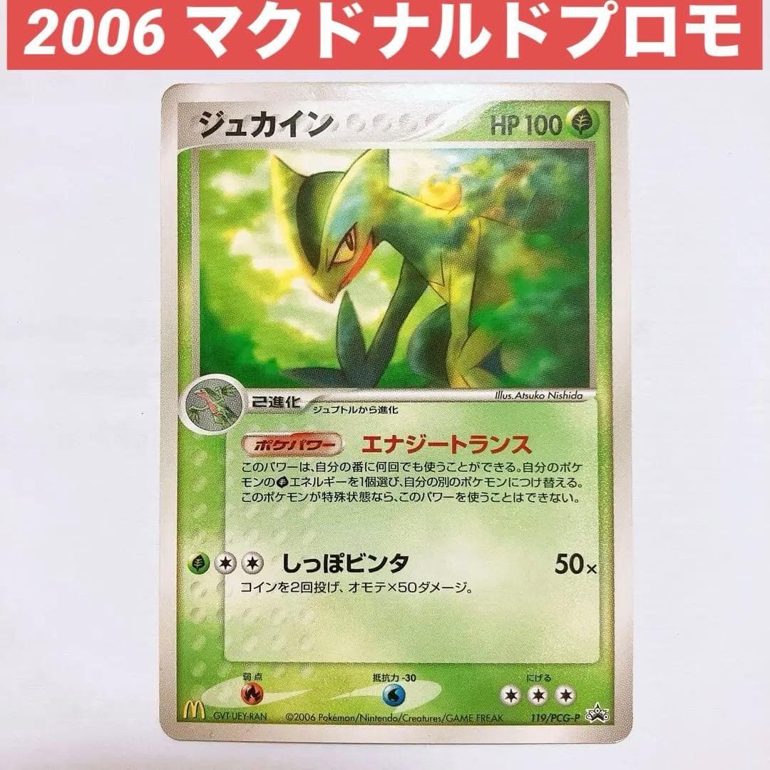 HP Sceptile 119/PCG-P McDonalds Promo 2006 Pokemon Card Japanese Japan Import