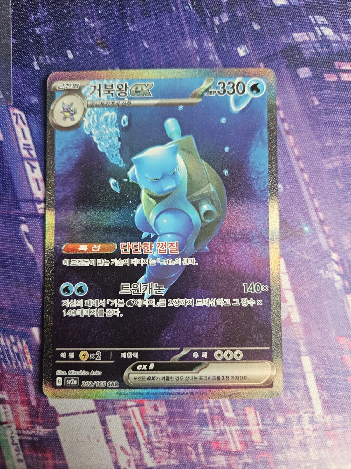 Blastoise ex 202/165 Sv2a: Pokemon Card 151 Holo (korean)